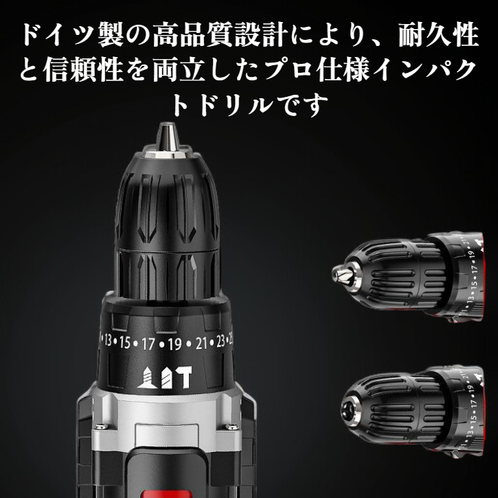 ドイツ製デュアルスピード高トルクインパクトドリル
