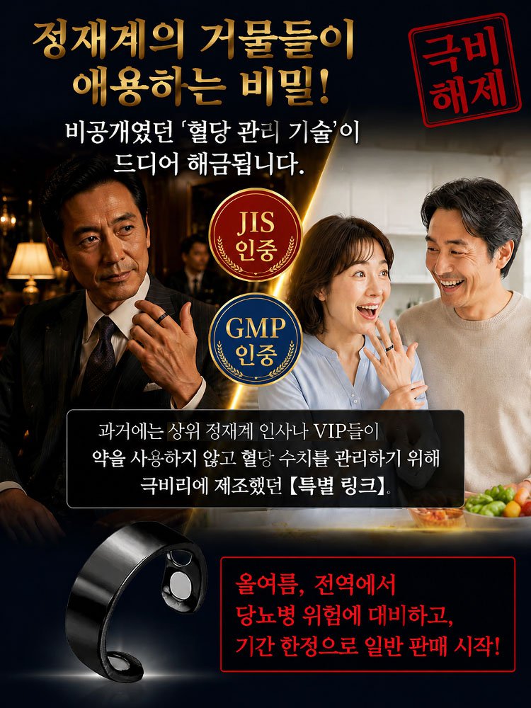 췌장 회복·자기치료 혈당강하 반지