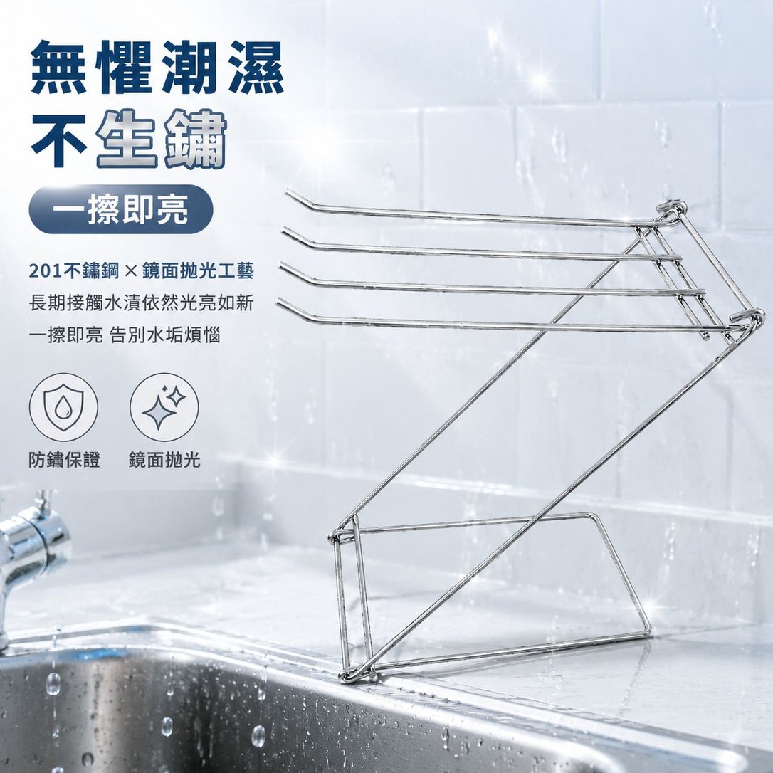 201不鏽鋼廚房抹布瀝水架，水槽摺疊洗碗架