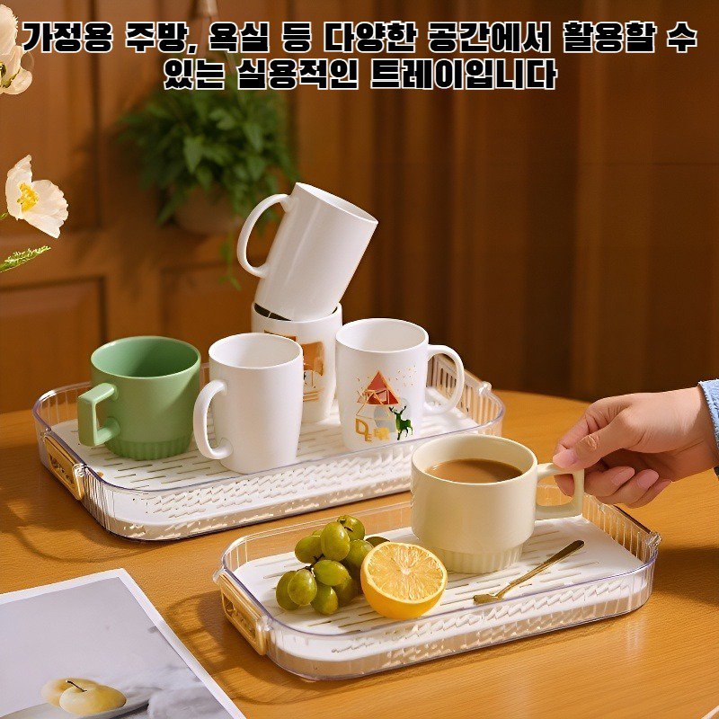 가정용으로 새롭게 출시된 이중 구조 물 빠짐 트레이