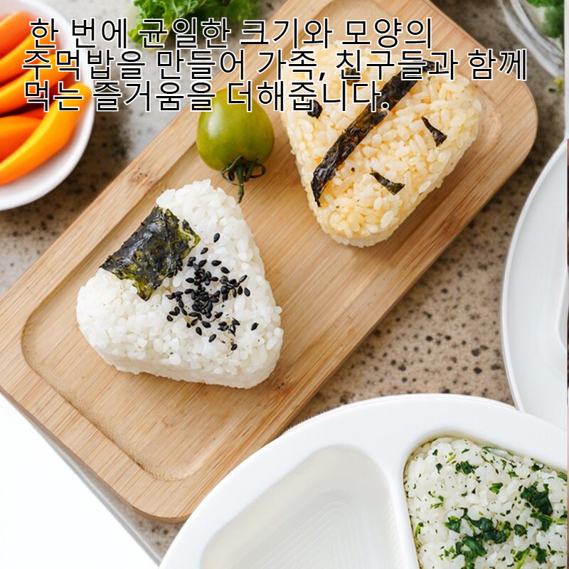 삼각김밥 만들기 틀 도시락 메이커