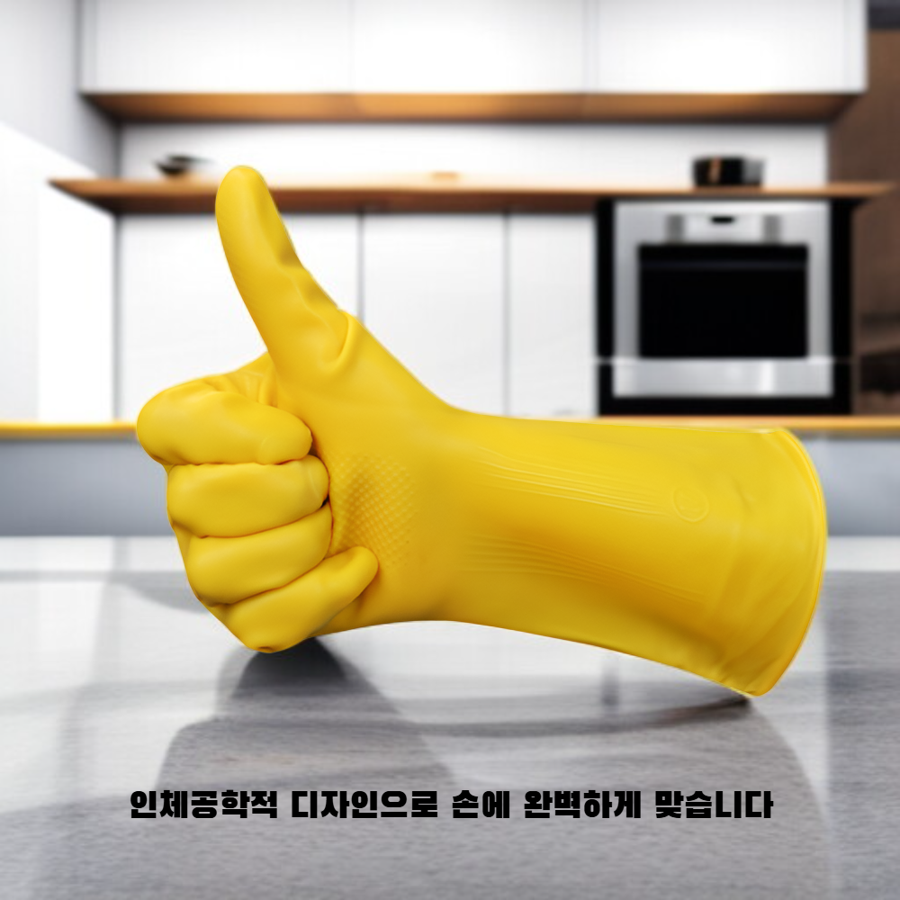 가정용 설거지 고무장갑