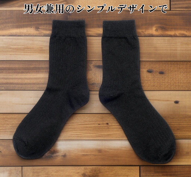 男女兼用ミドル丈ソックス