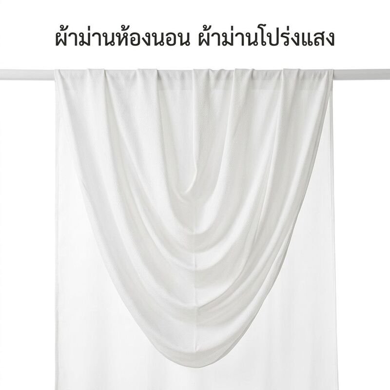 ผ้าม่านกันแสง  สั่งตัดขนาดพิเศษได้ หลายแบบ ราคาเดียวกัน