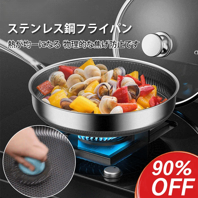 【90% OFF】ステンレス鋼フライパン