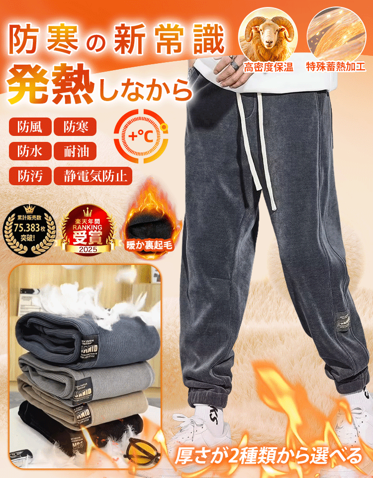 冬用メンズ裏起毛ジョガーパンツ コーデュロイライク