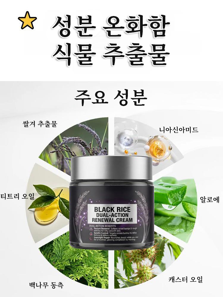 흑미 멀티 리뉴얼 크림