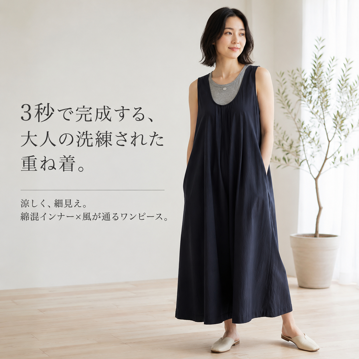 シンプルな日本風ベストワンピースセット レディース