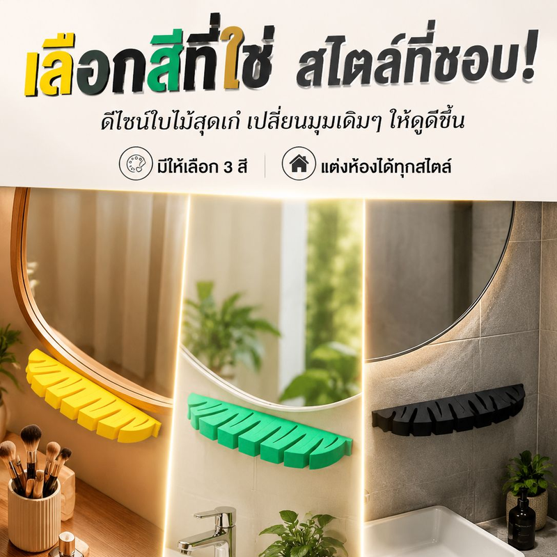 ที่จัดเก็บแปรงแต่งหน้า ห้องน้ำอเนกประสงค์ ติดตั้งสะดวก