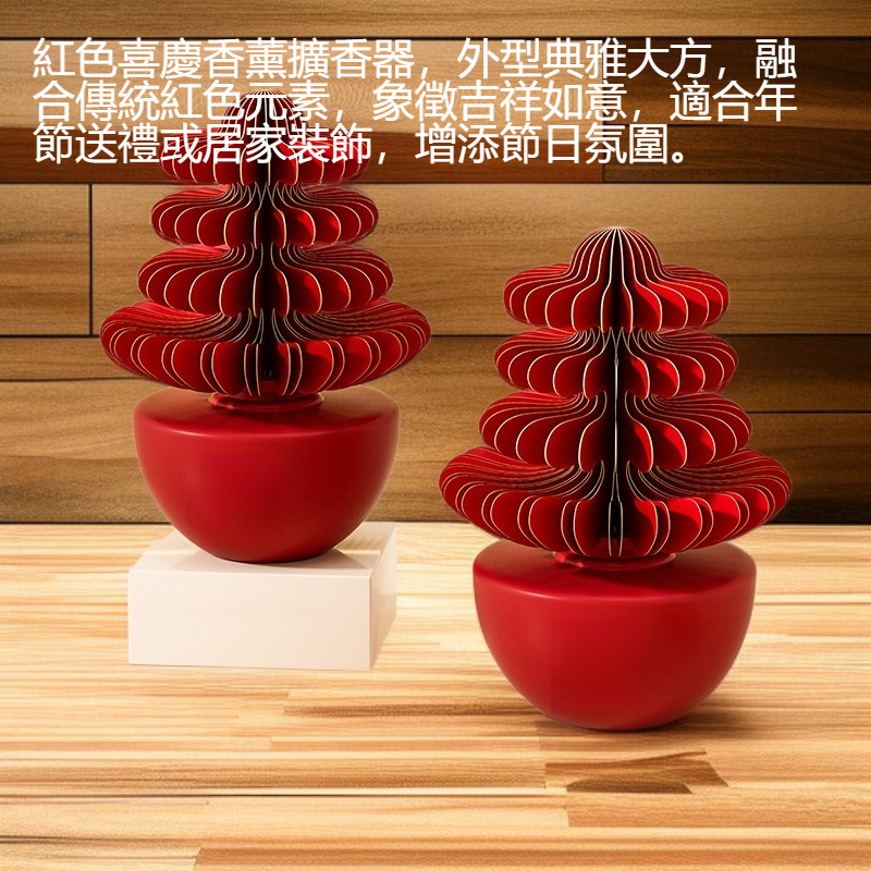 紅色喜慶香薰擴香器