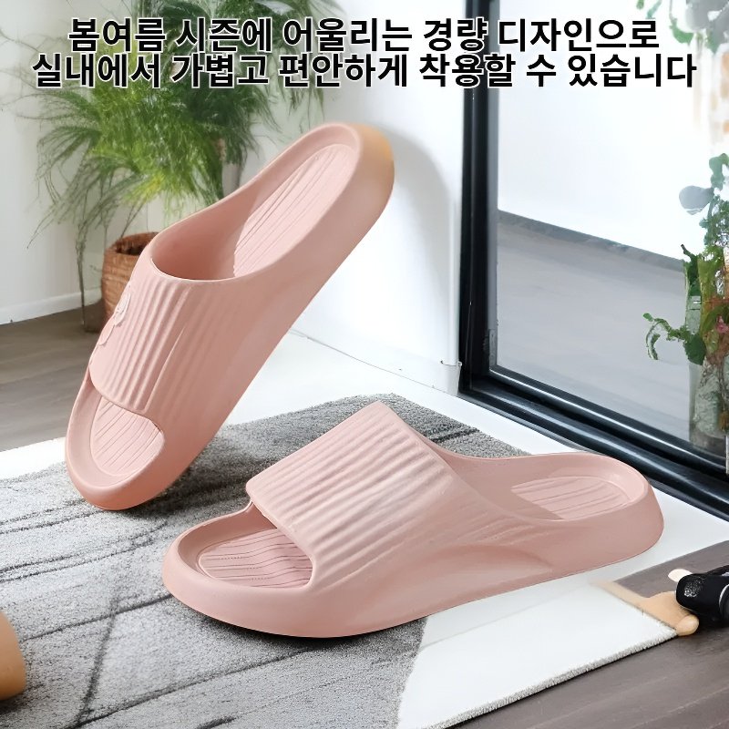 봄여름 경량 가정용 슬리퍼 미끄럼 방지 편안함