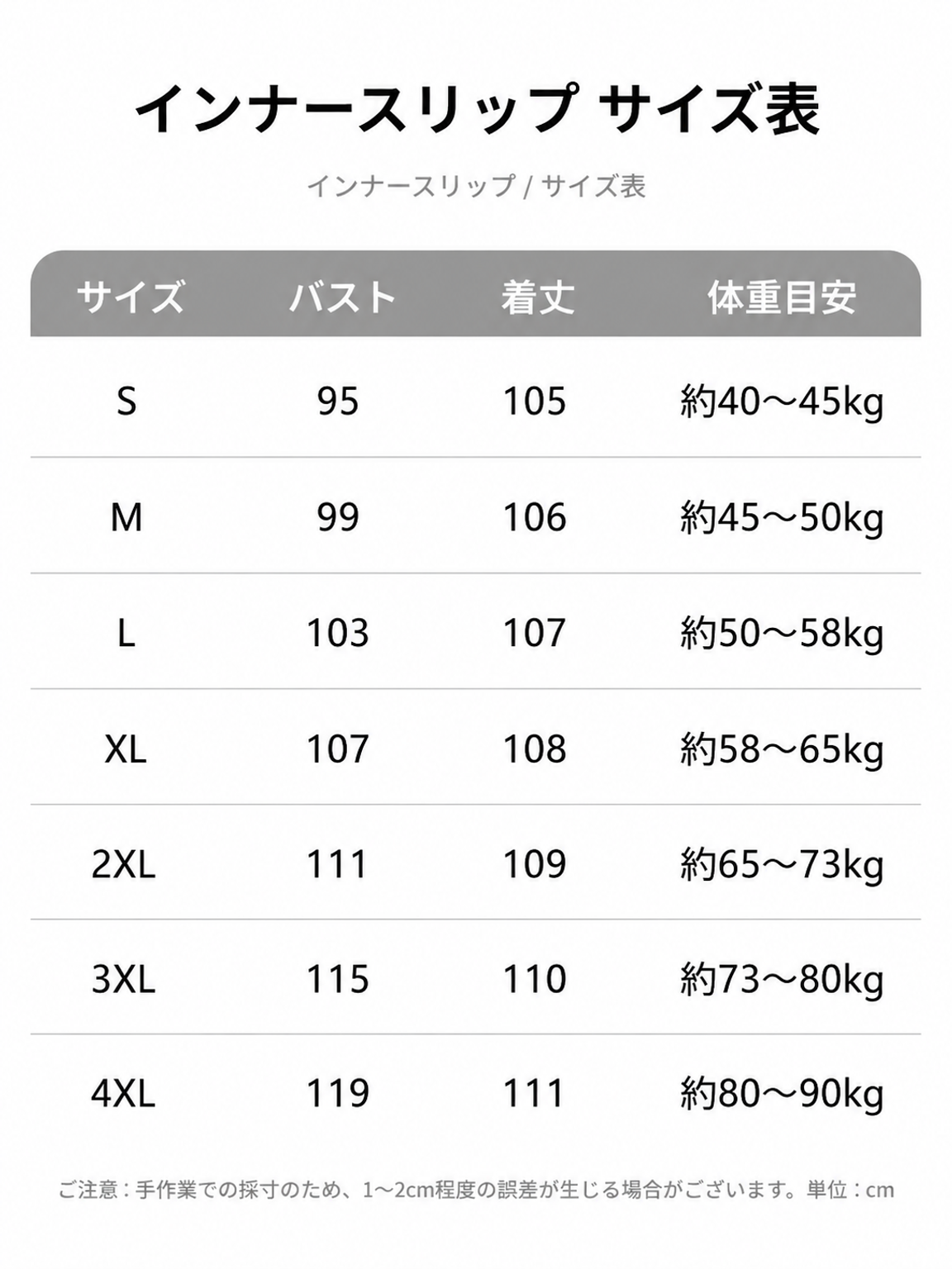 インナースリップ.png
