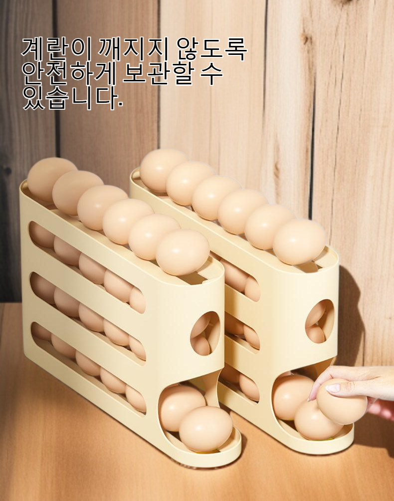 계란이 자동으로 앞으로 나오는 슬라이딩 보관함