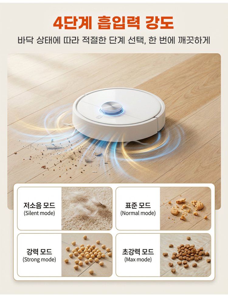 집안 구석구석 깨끗하게 청소하는 로봇 청소기