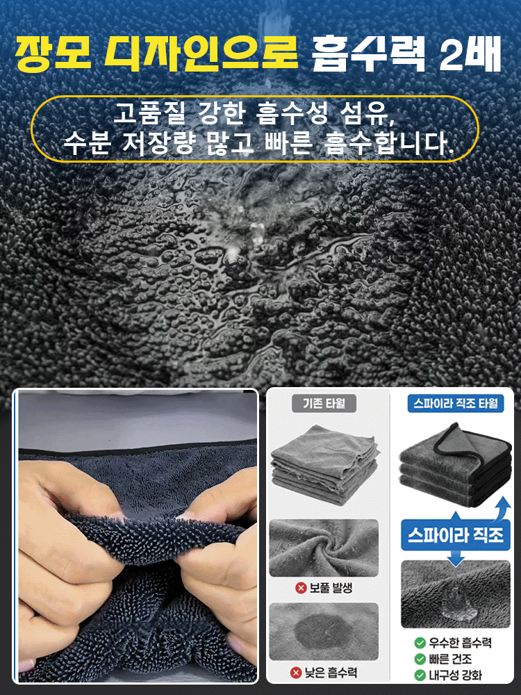 두꺼운 흡수성 세차 수건