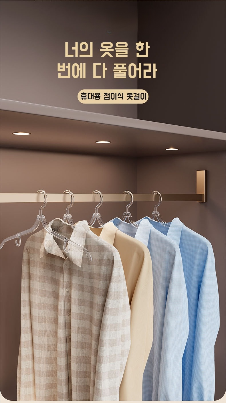 여행 가방에 적합한 작은 크기 옷걸이