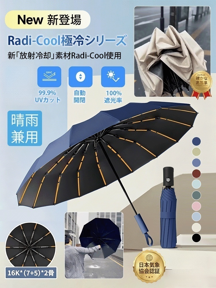 自動開閉折りたたみ晴雨兼用日傘