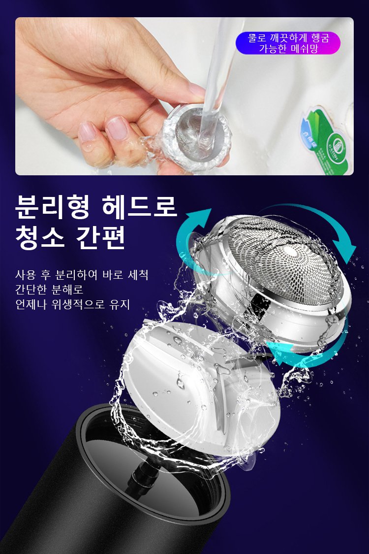 남성용 휴대용 전기 면도기