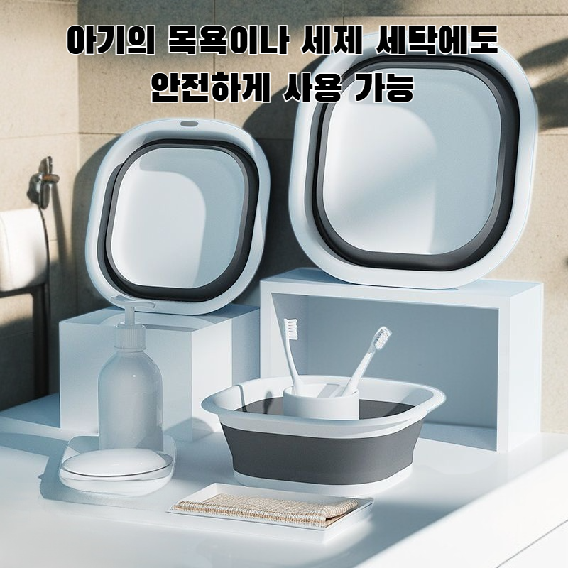 가정용 귀여운 접이식 세면대 대야 디자인