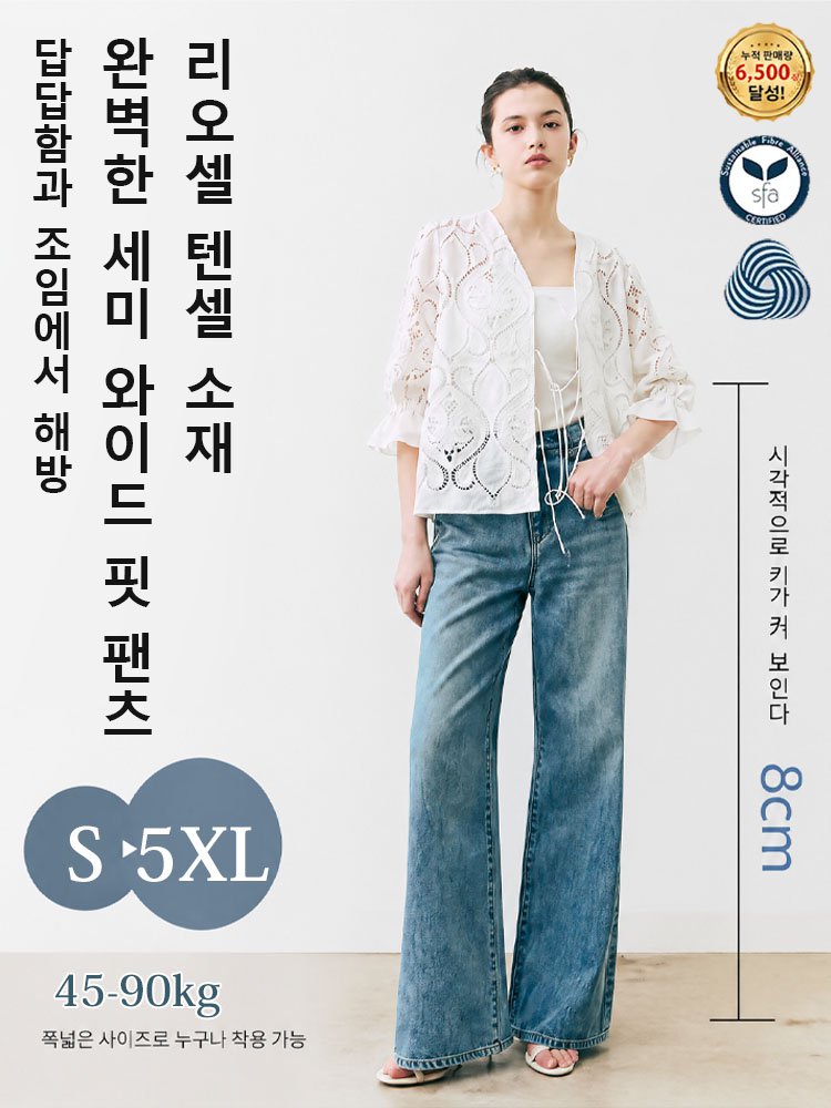리오셀 세미 와이드 데님 팬츠
