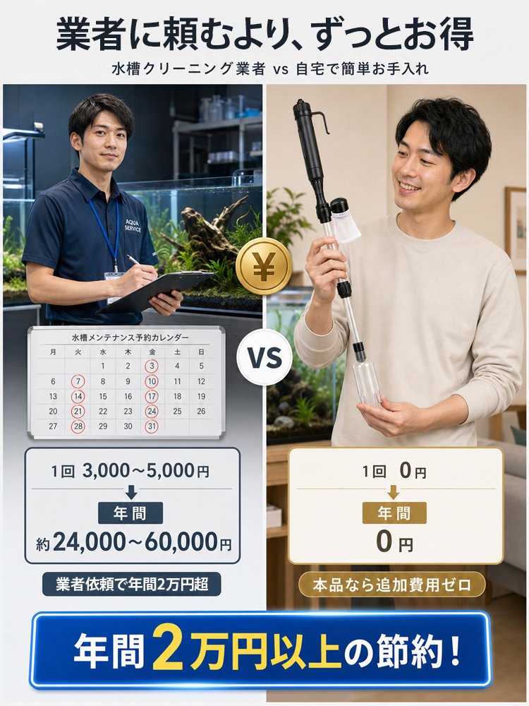 水槽用電動底砂クリーナー
