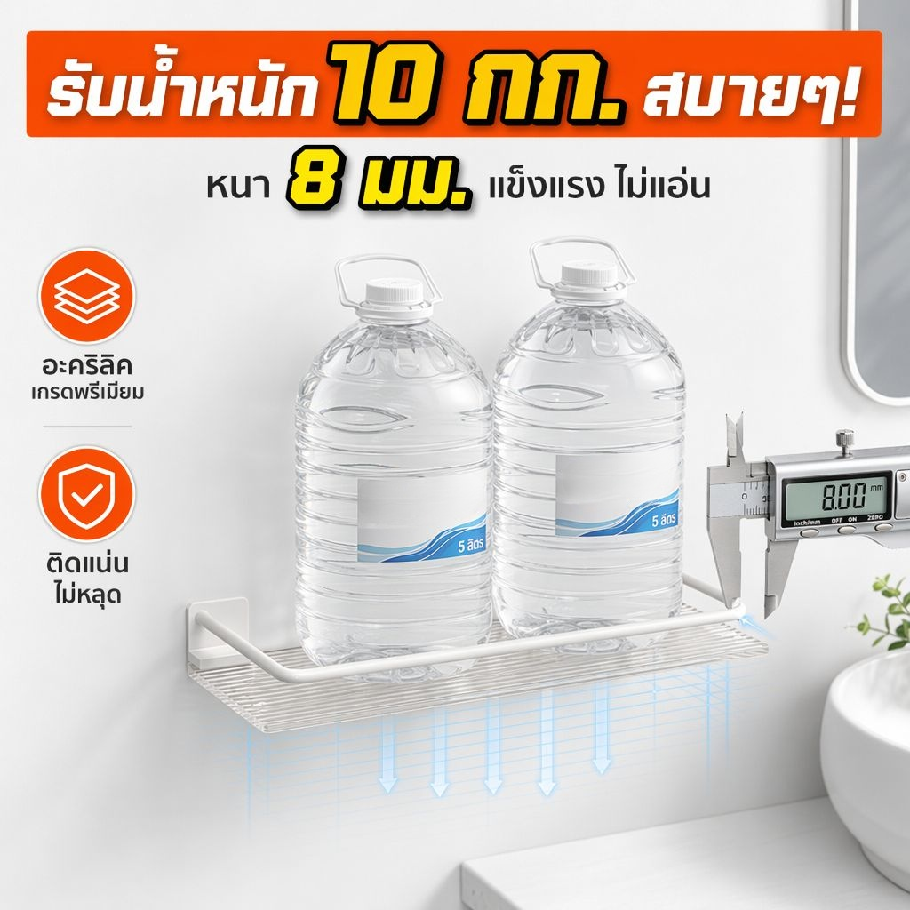 ชั้นวางของอะคริลิคติดผนังในห้องน้ำ ไม่ต้องเจาะผนัง