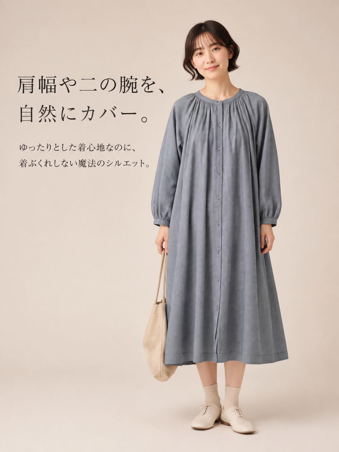 肩幅や二の腕を、自然にカバー。.png