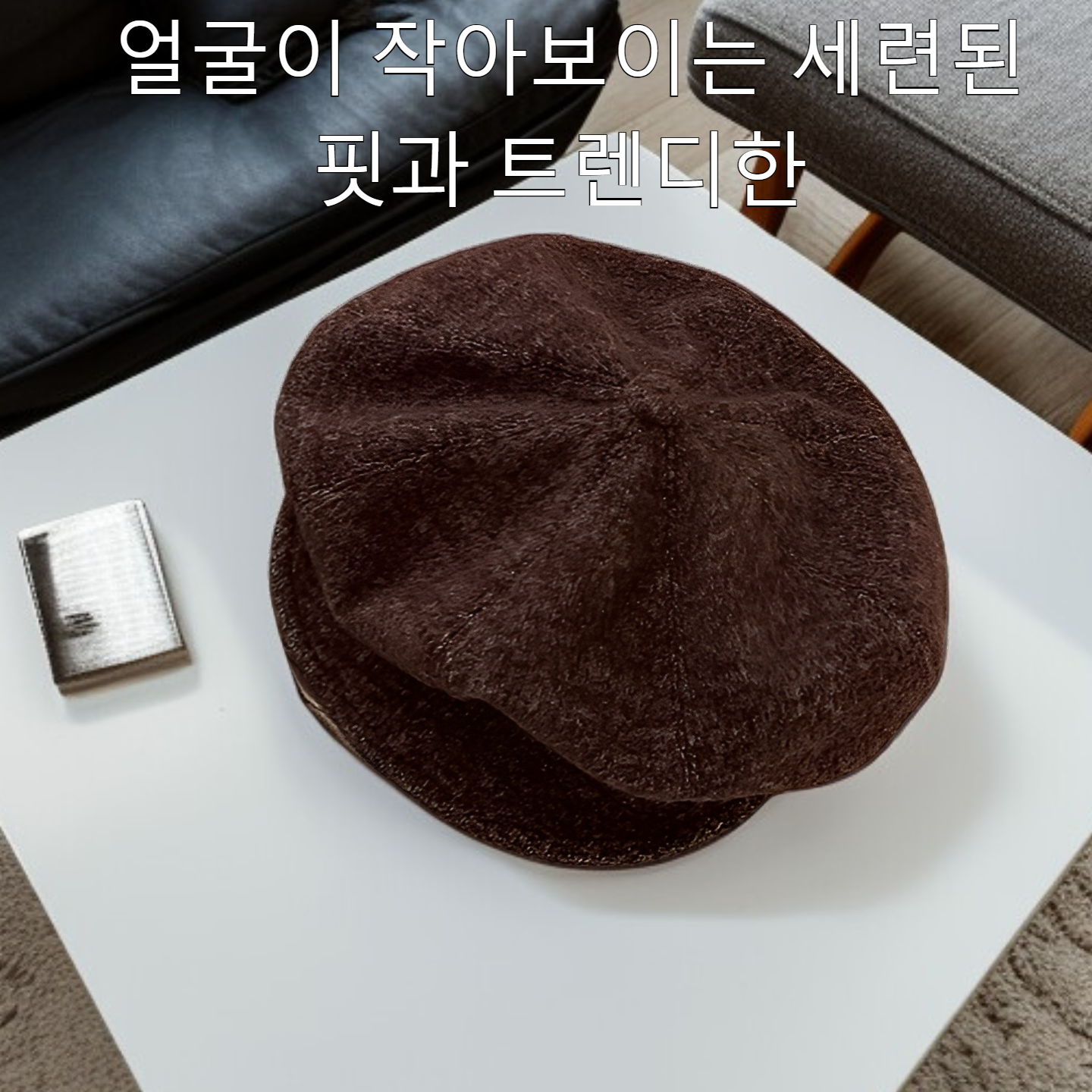 가을겨울 한풍 캐주얼 팔각모 여성용 보온 얼굴 작아보이는 화가모자