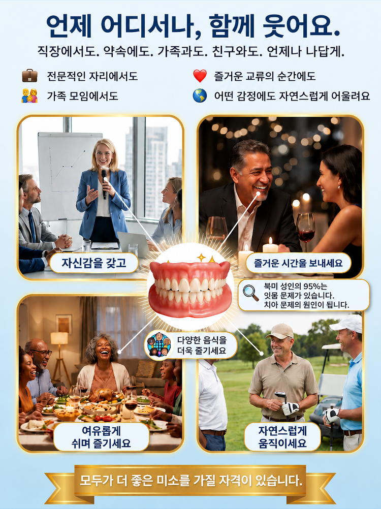 【영원한 미소】 강력 흡착 의료용 올커버 의치