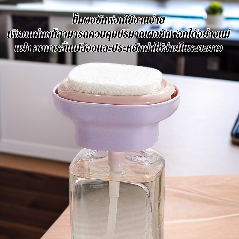 ปั๊มผงซักฟอก