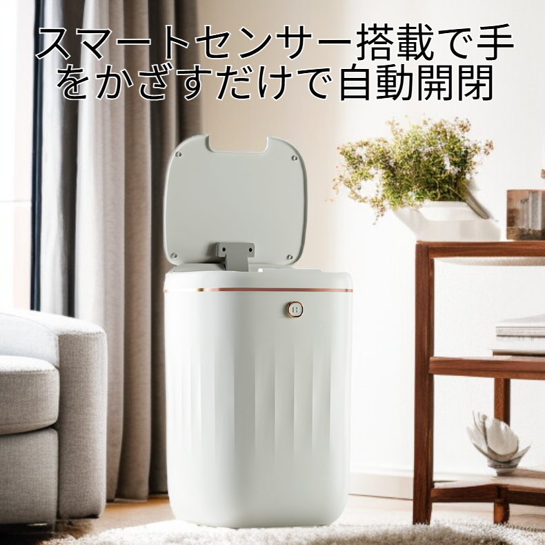 キッチン・トイレ用スマートセンサー付きゴミ箱 ふた付きデザイン