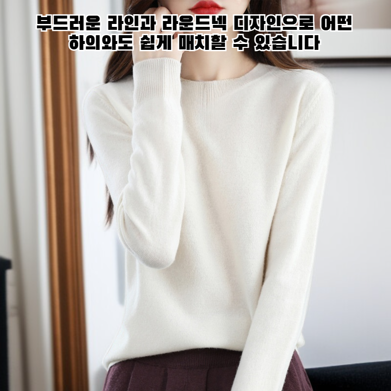 세련되고 활용도 높은 스웨터