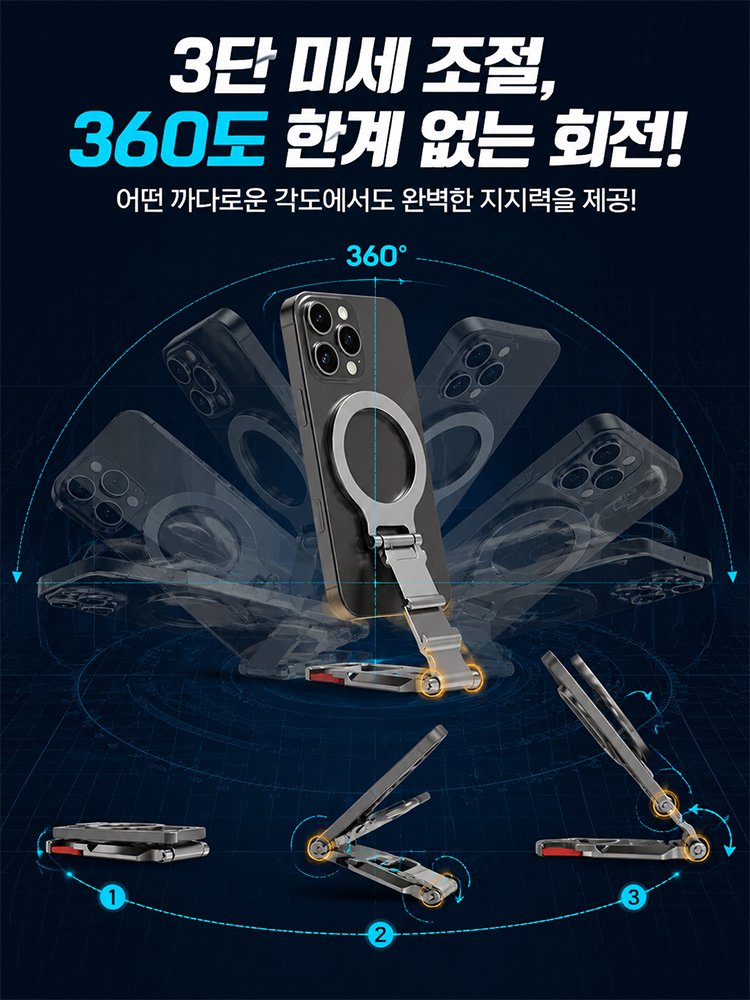 자석 회전 다용도 핸드폰 거치대