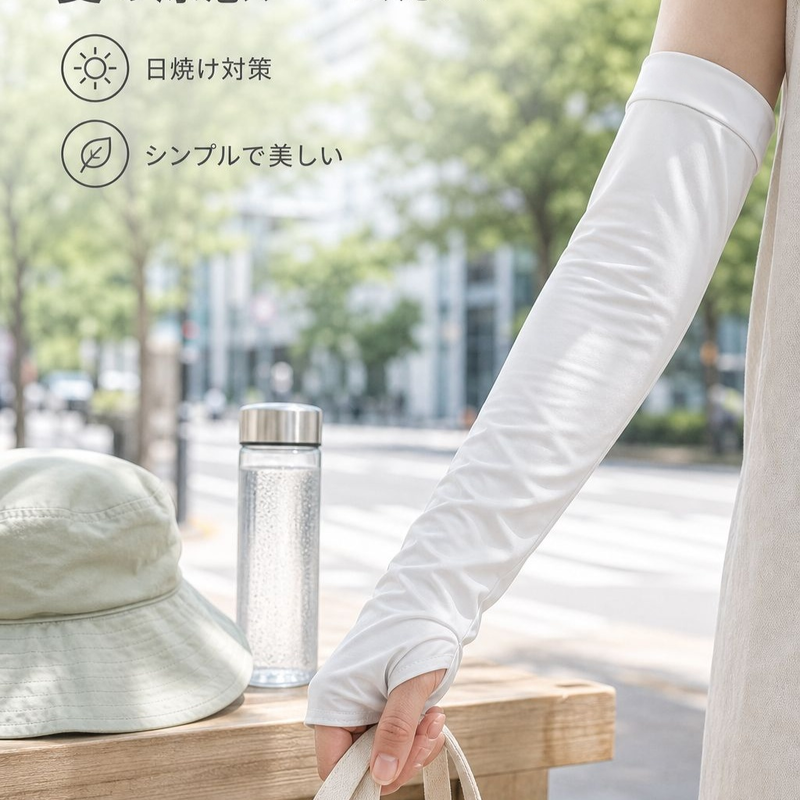夏用UVカット冷感アームカバー