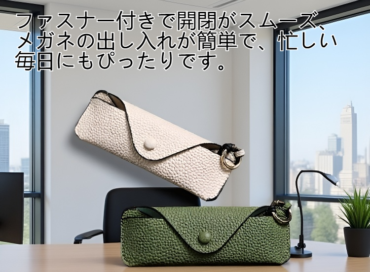 シンプルなメガネ収納バッグの外観