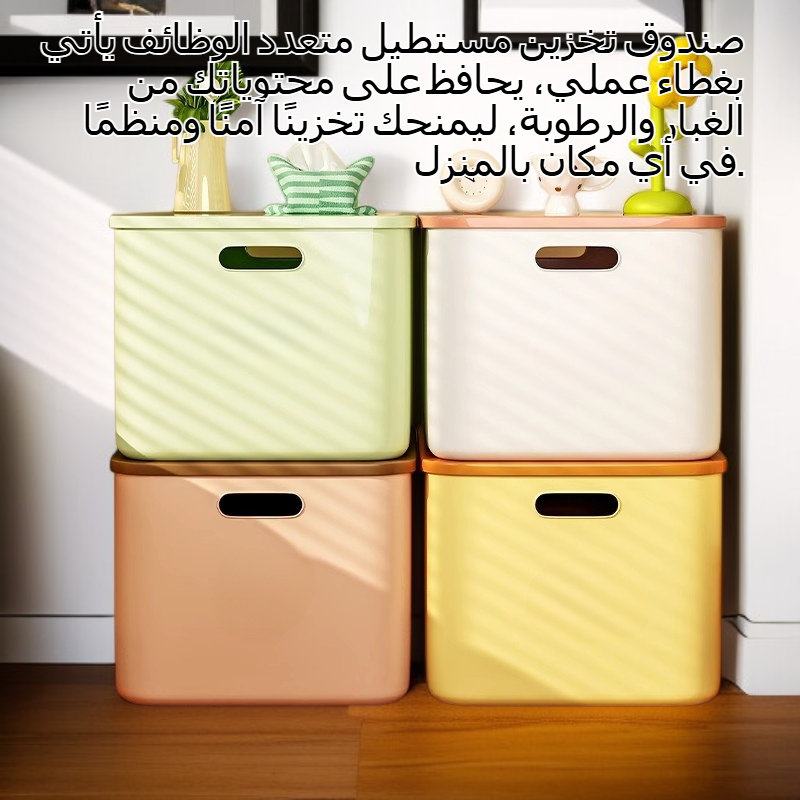 صندوق تخزين مستطيل متعدد الوظائف بغطاء
