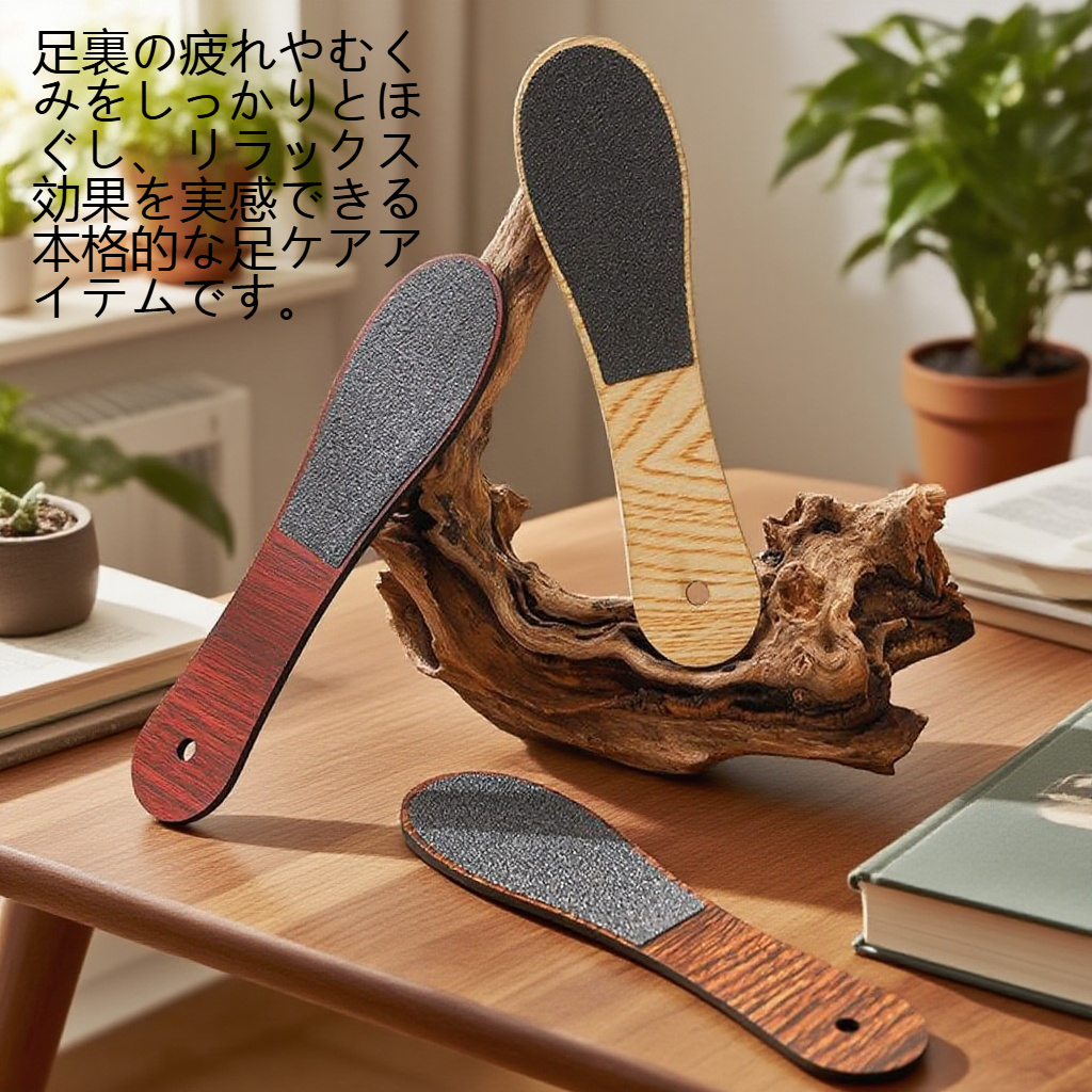 実木もみ足皮足ケアツール