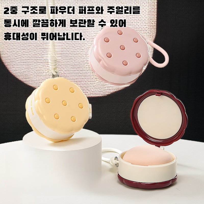 2중 휴대용 파우더 퍼프 주얼리 보관함