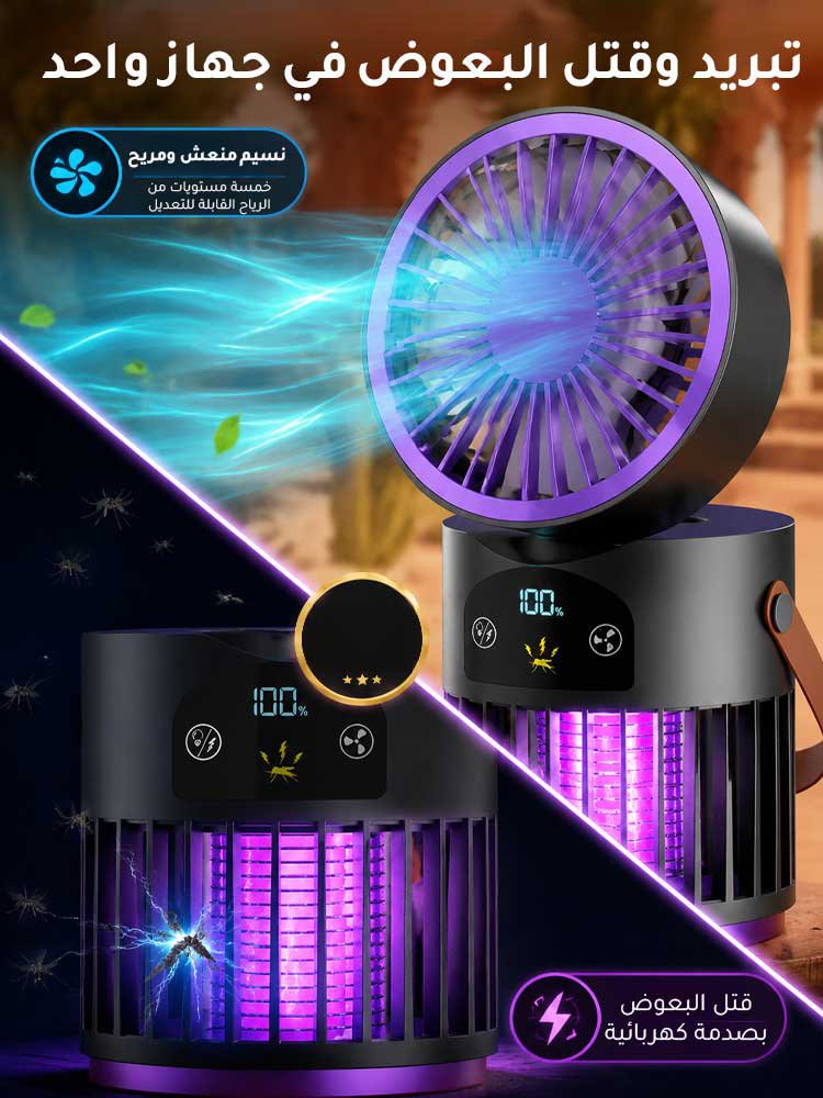 مصباح قتل البعوض المحمول مع مروحة قوي الأداء 2 في 1