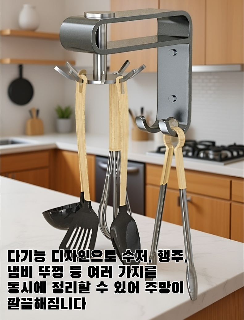 다기능 주방 후크로 다양한 용품 정리