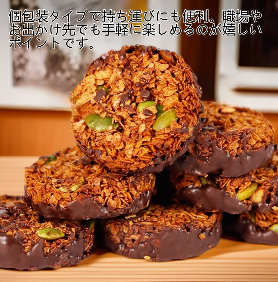 オートミール入りでヘルシーなチョコレートおやつ