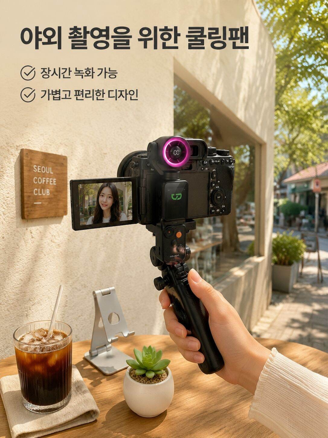 4K 고화질 카메라 전용 쿨링 팬