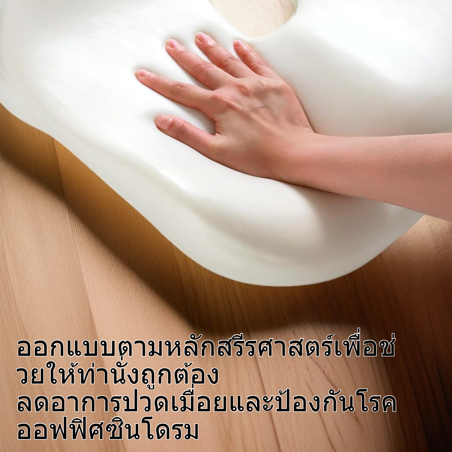 เบาะรองนั่งเมมโมรี่โฟมสำหรับใช้ในสำนักงาน