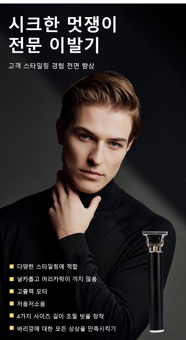 헤어 스타일링에 적합한 이발기 세트