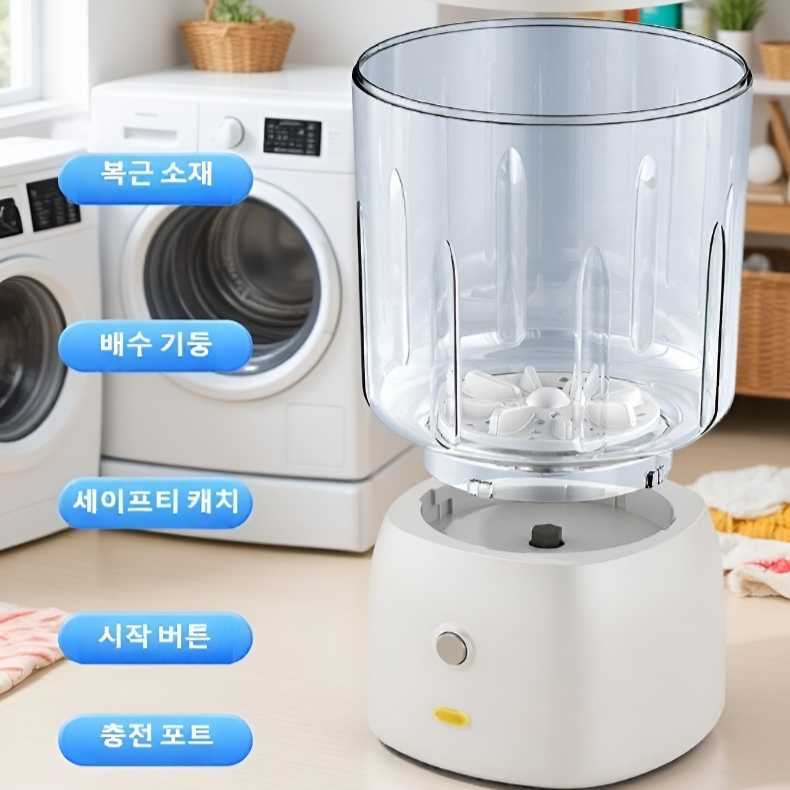 스마트 가정용 미니 세탁기 충전 탈부착 소형 전기 기구 속옷 전용 세탁기