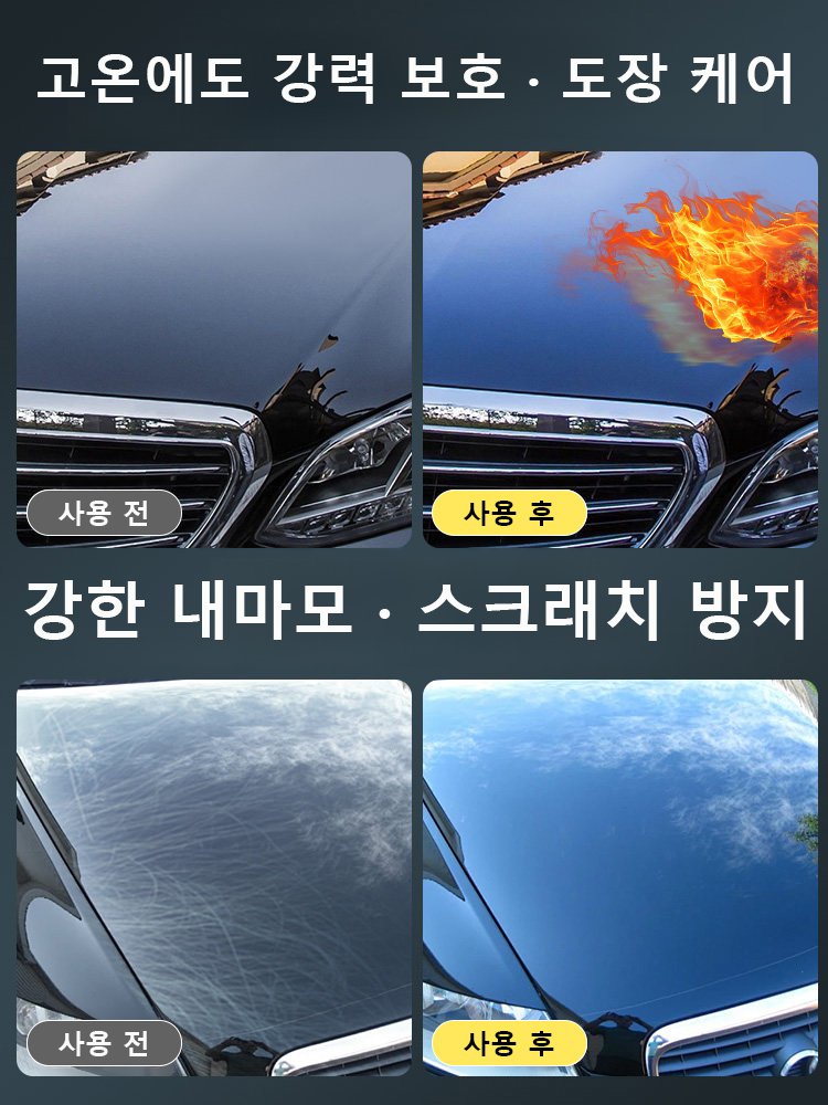 자동차 나노 코팅 스프레이