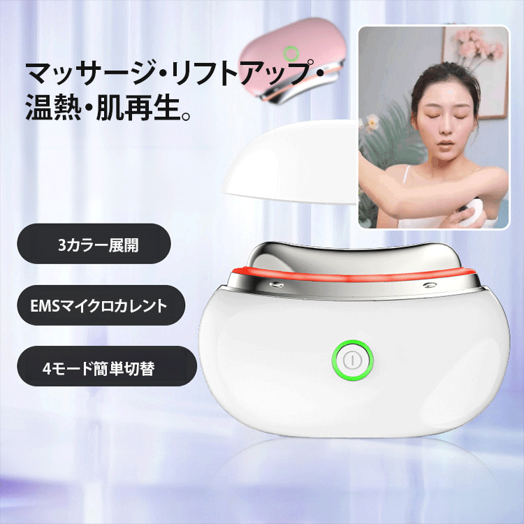 【フェイスリフト】電動美顔器
