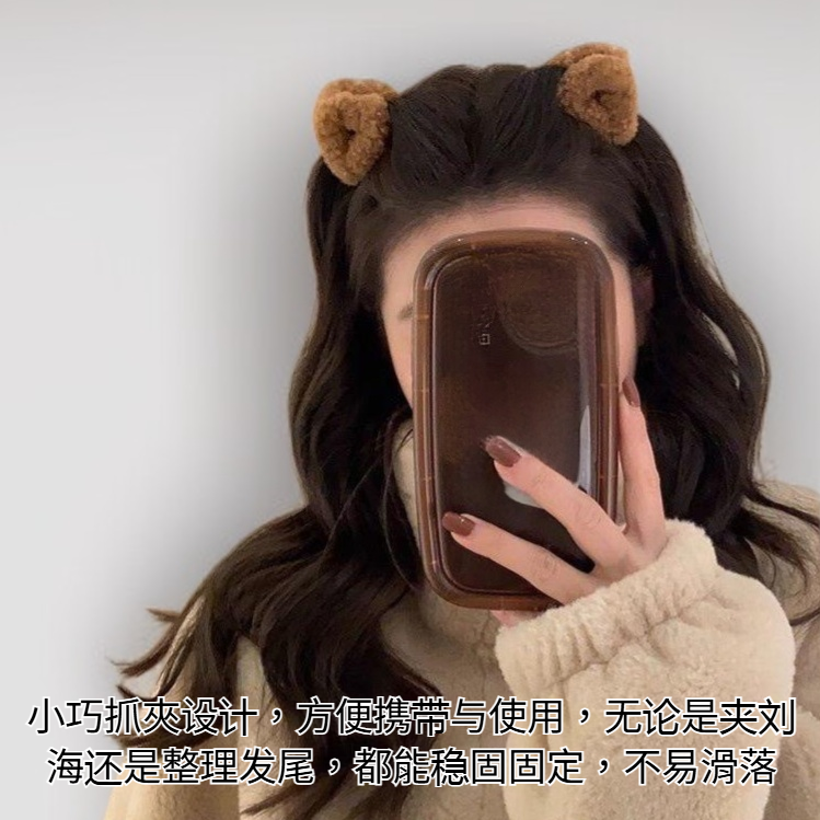毛茸茸耳朵小抓夾