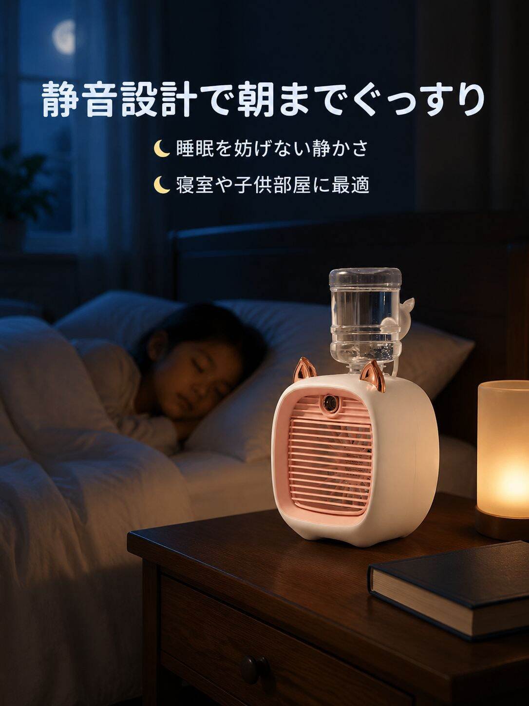 スマート充電式加湿ミスト冷風扇