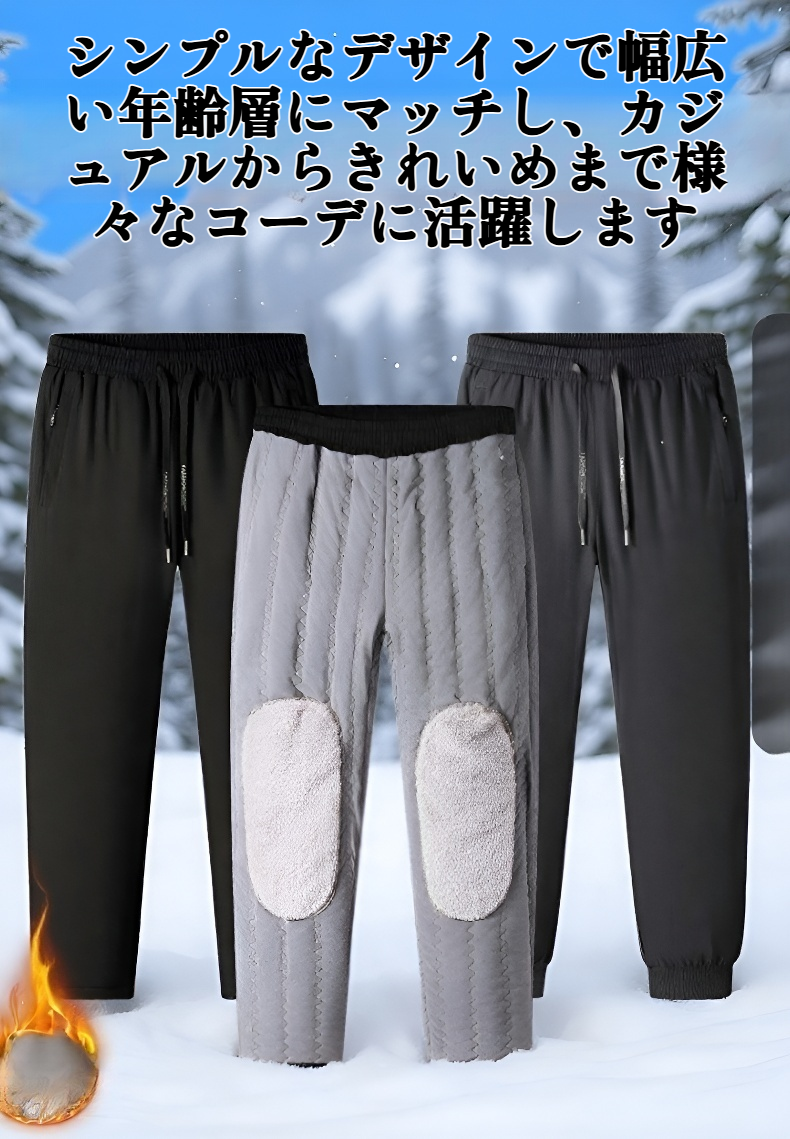 冬用フリース裏地付き厚手防風コットンパンツの全体画像